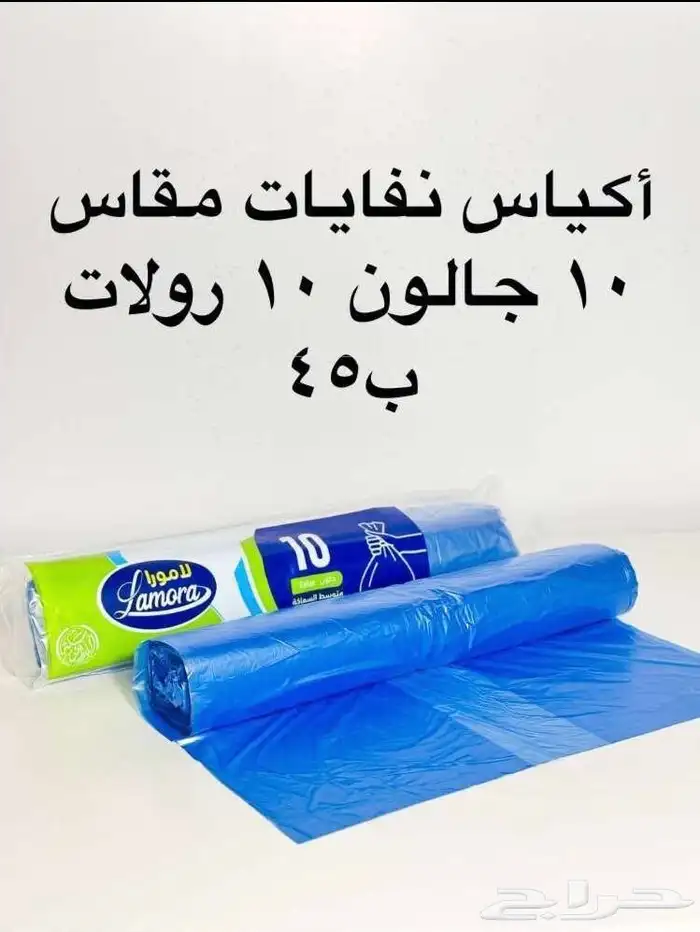 متجر غيوم يقدم عروض على المناديل والبلاستيكات 3