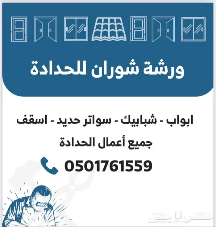 ورشة شوران للحداده 0