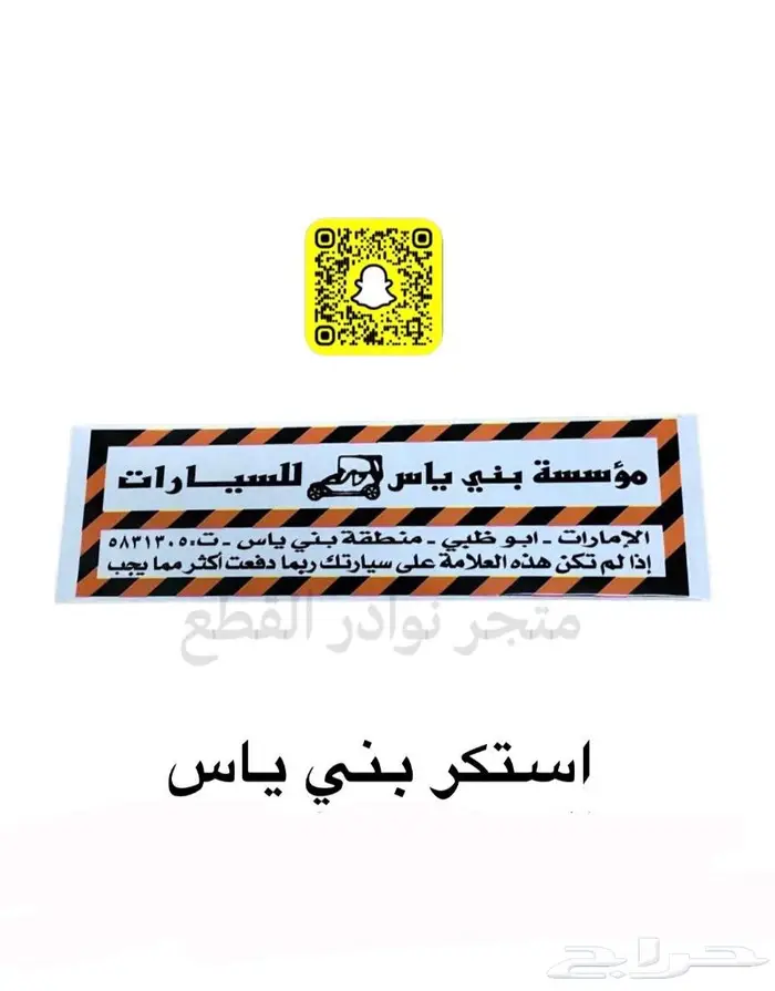 اكسسوارات ربع وشاص 39