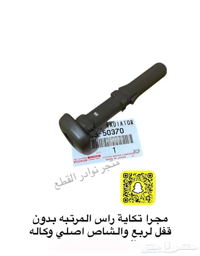 اكسسوارات ربع وشاص 61