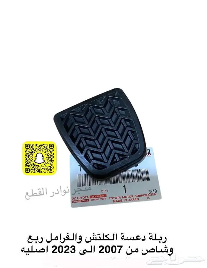 اكسسوارات ربع وشاص 66