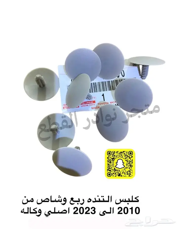 اكسسوارات ربع وشاص 70