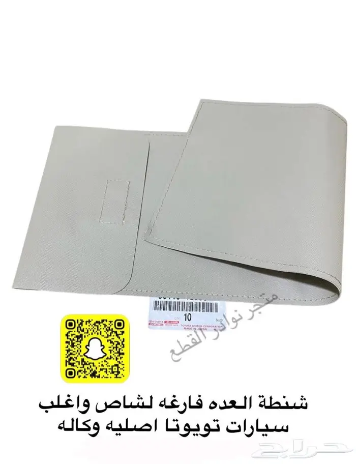 اكسسوارات ربع وشاص 69