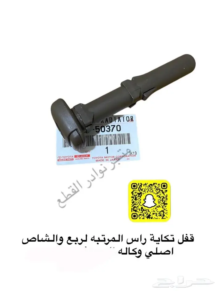 اكسسوارات ربع وشاص 63