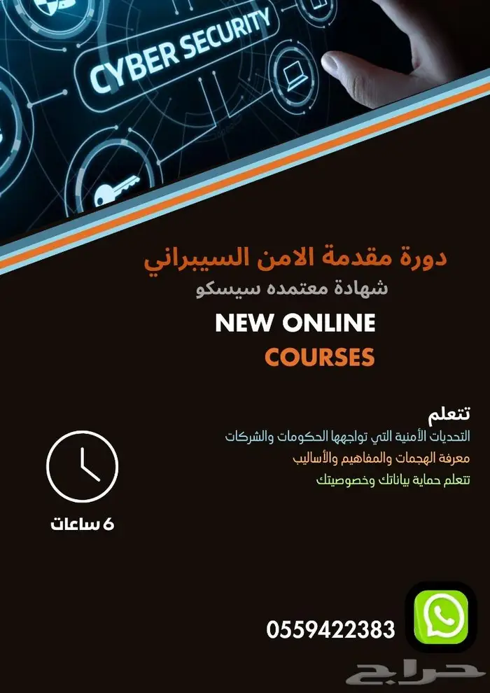 شهادة الامن السيبراني معتمده من سيسكو ( 3 شهادات ) 0