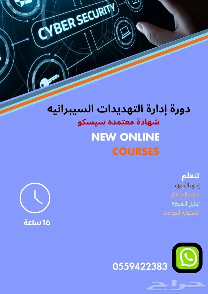 شهادة الامن السيبراني معتمده من سيسكو ( 3 شهادات ) 1
