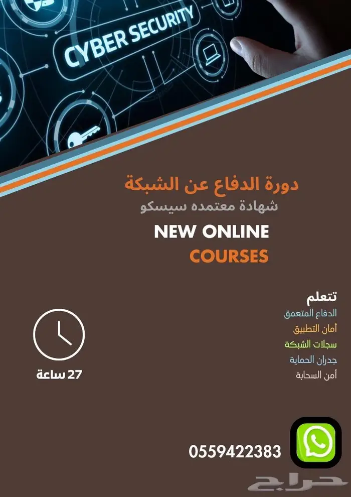 شهادة الامن السيبراني معتمده من سيسكو ( 3 شهادات ) 2