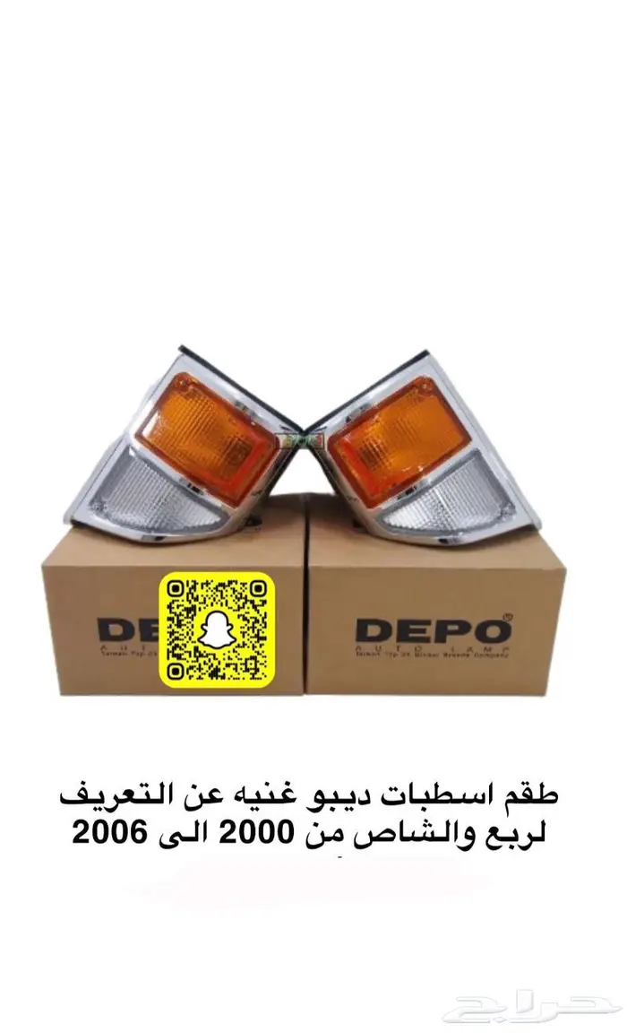 اكسسوارات ربع وشاص 67