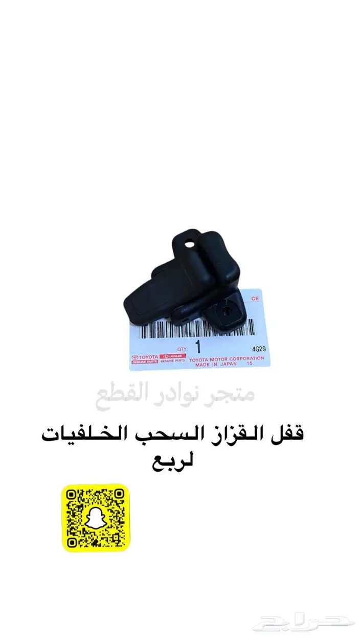 اكسسوارات ربع وشاص 0