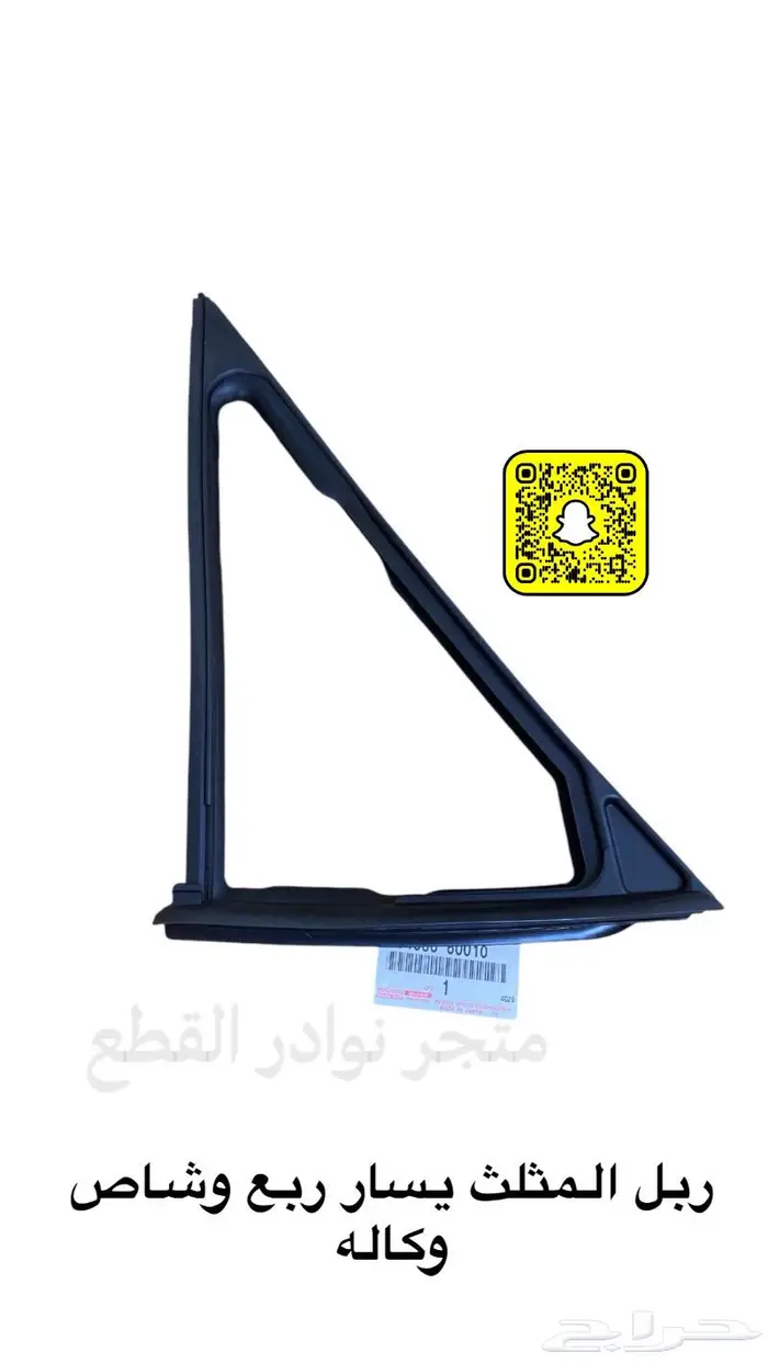 اكسسوارات ربع وشاص 2