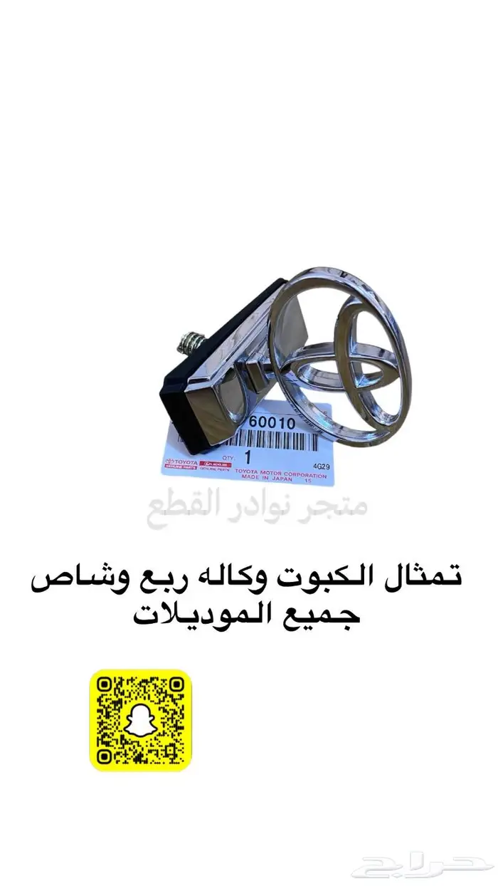 اكسسوارات ربع وشاص 11