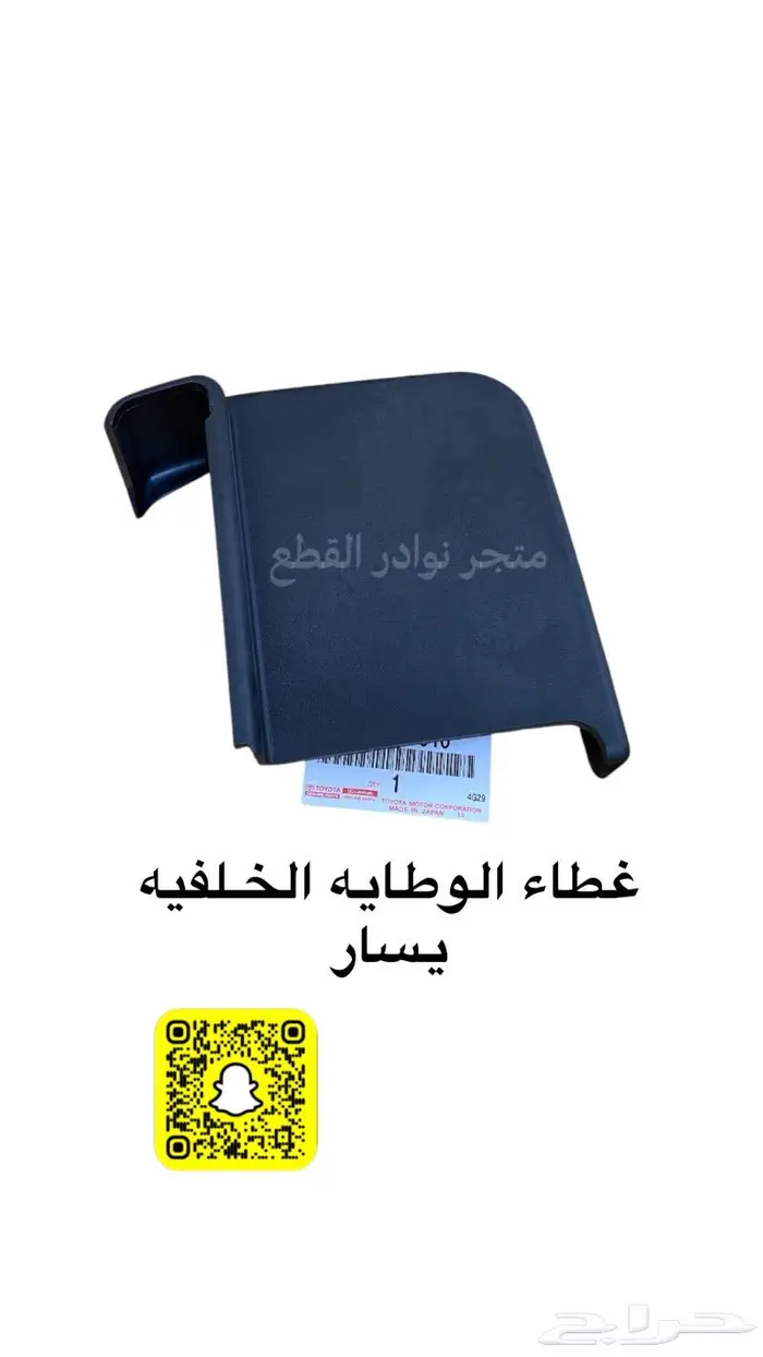 اكسسوارات ربع وشاص 15