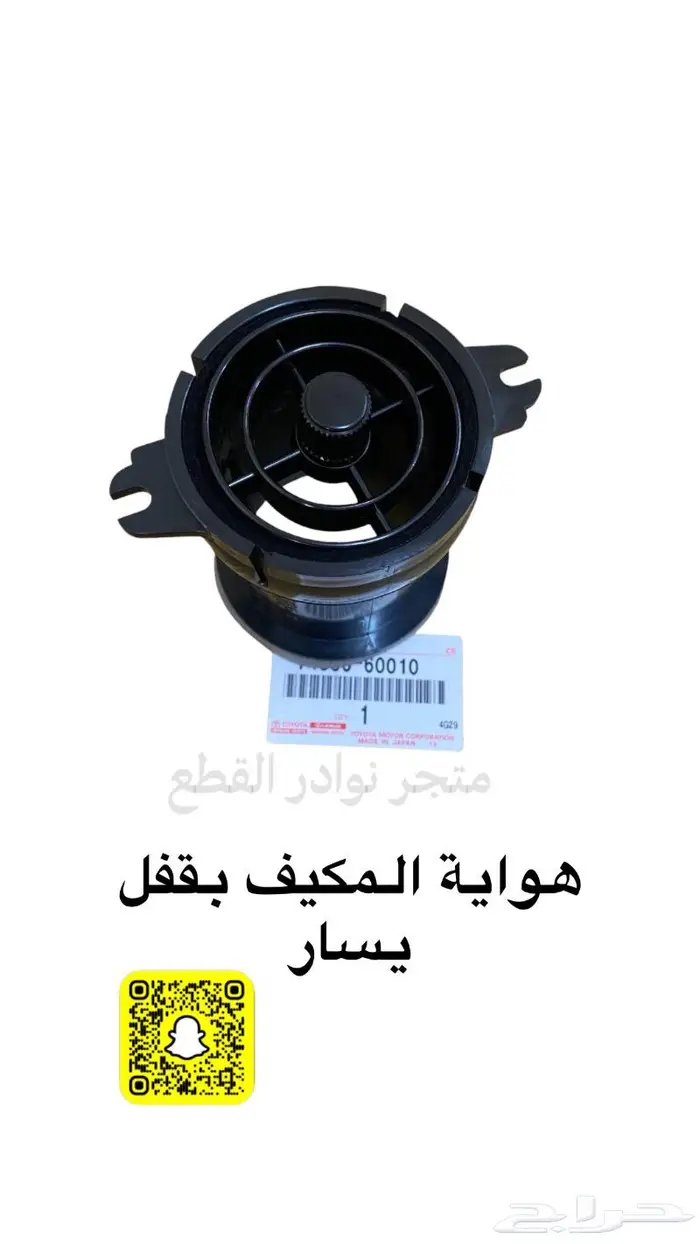 اكسسوارات ربع وشاص 16