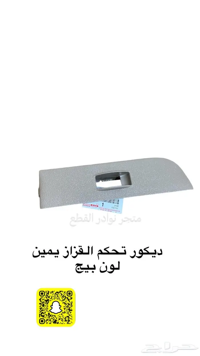 اكسسوارات ربع وشاص 18