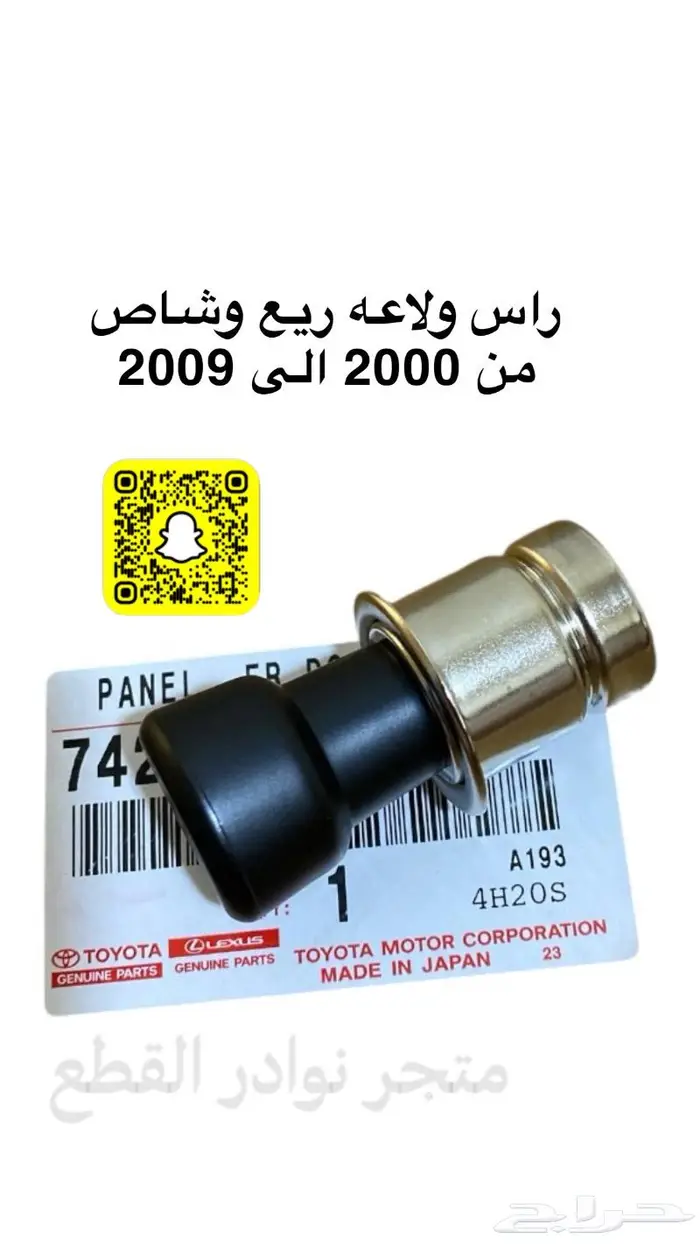 اكسسوارات ربع وشاص 24