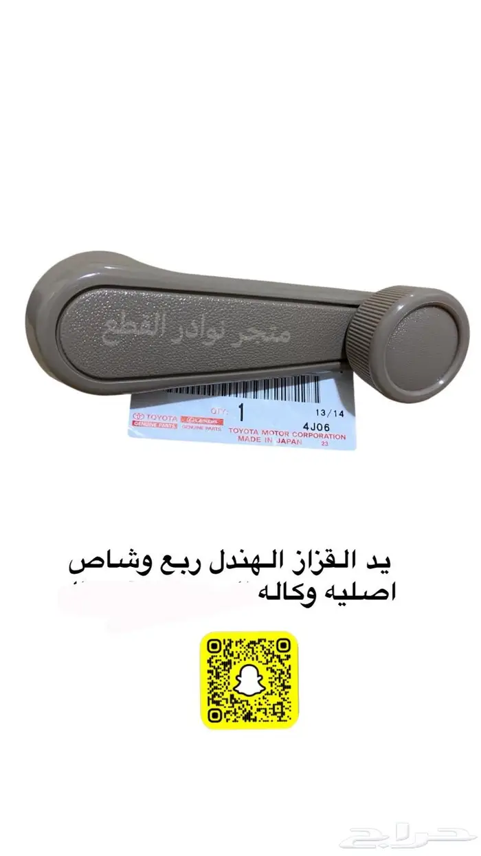 اكسسوارات ربع وشاص 27