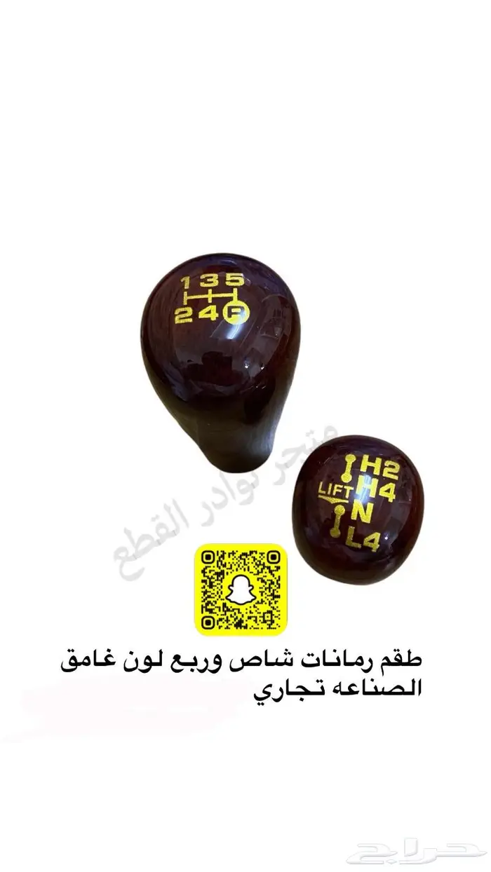 اكسسوارات ربع وشاص 40