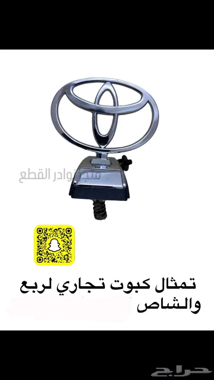 اكسسوارات ربع وشاص 50
