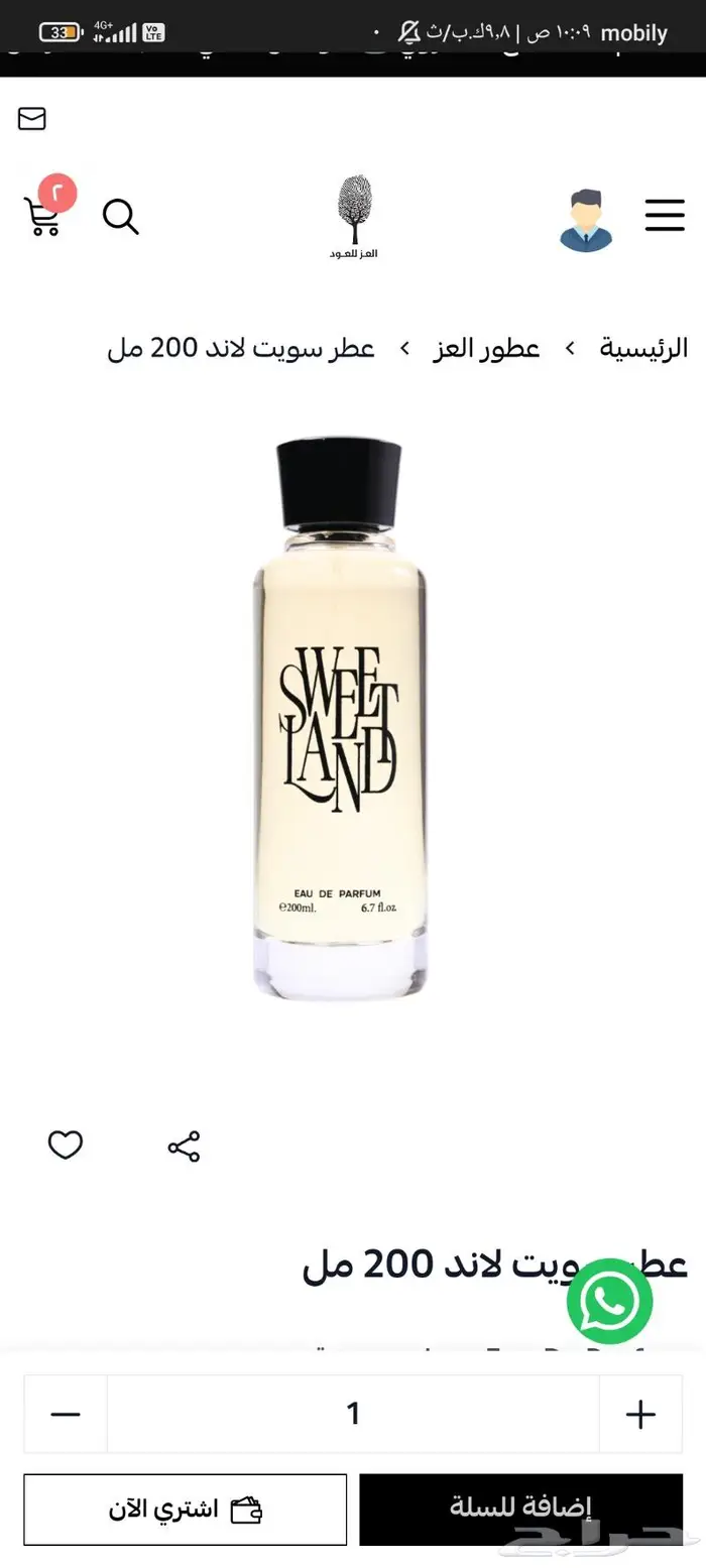 عطر سويت لاند 200 العز للعود 90 فقط 0