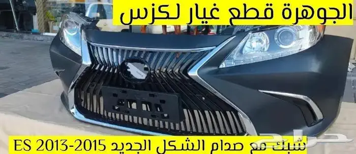 صدام مع شبك لكزس LEXUS ES 2013 1