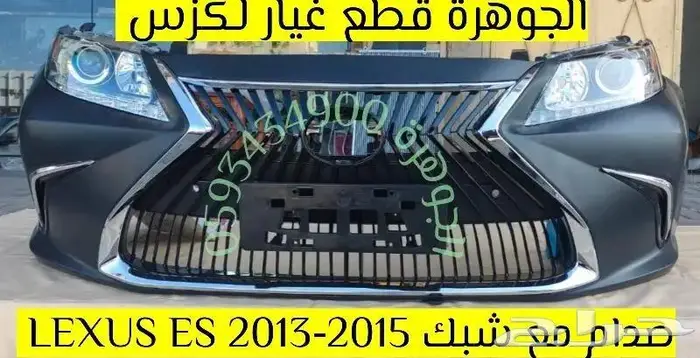 صدام مع شبك لكزس LEXUS ES 2013 0