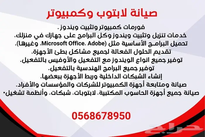 تنزيل ويندوز وتثبيت برامج وصيانة عن بعد 1