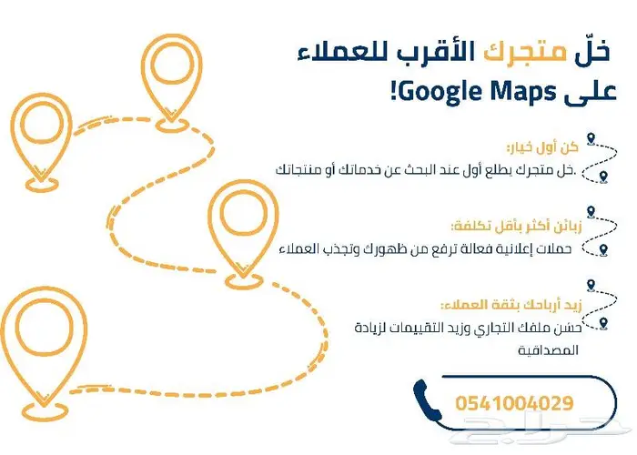 تسويق موقعك على جوجل ماب   خرائط جوجل 0