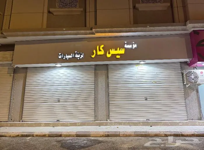 رش وتصليح جميع انواع الديكورات للسياره 2