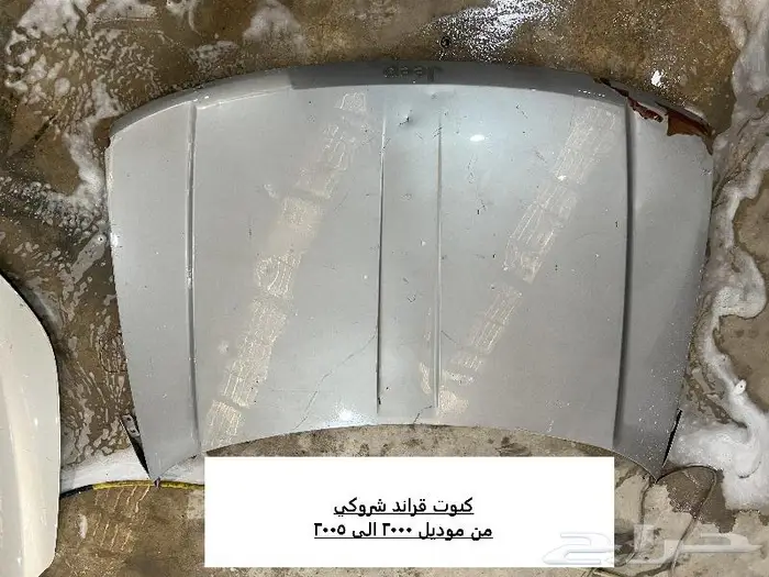 للبيع كبوت ازيرا 2020 وكبوت قراند شروكي 2005 3