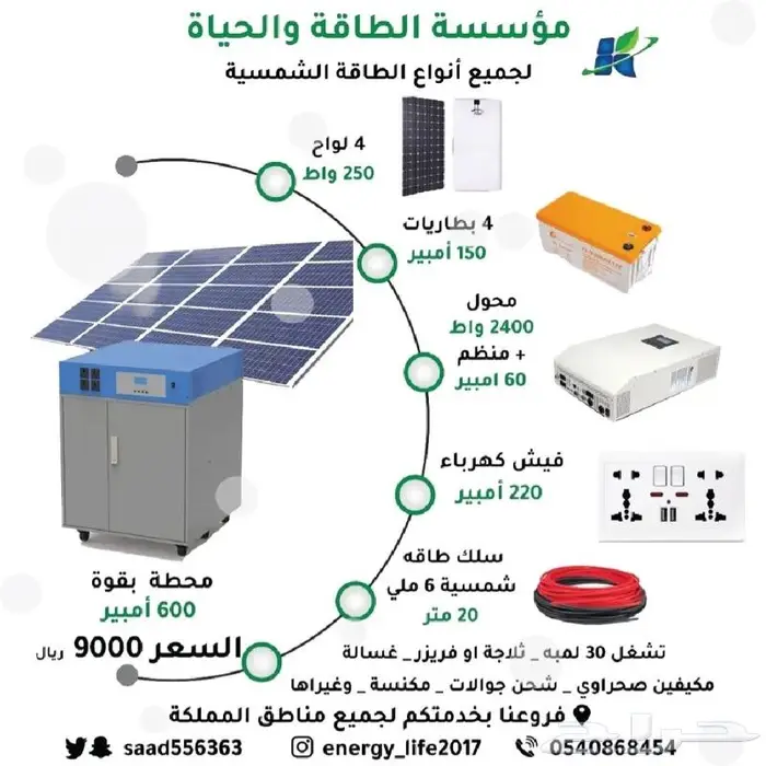 طاقة شمسبه 10