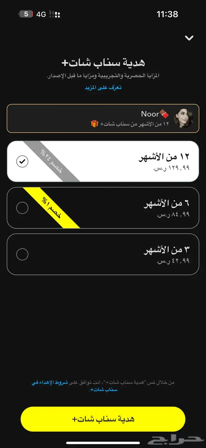 اشتراك سناب شات بلس الرسمي بسعر اقل 22 ريال 3 اشهر 0