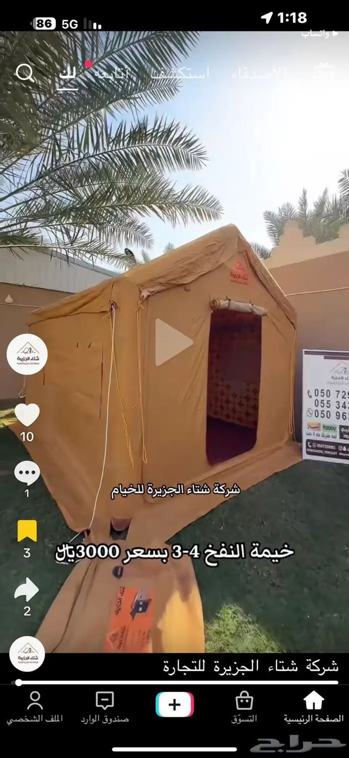 https   vt.tiktok.com ZSjWmSBhQ . خيمة شتاء 4 3 1