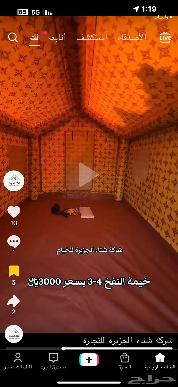 https   vt.tiktok.com ZSjWmSBhQ . خيمة شتاء 4 3 0
