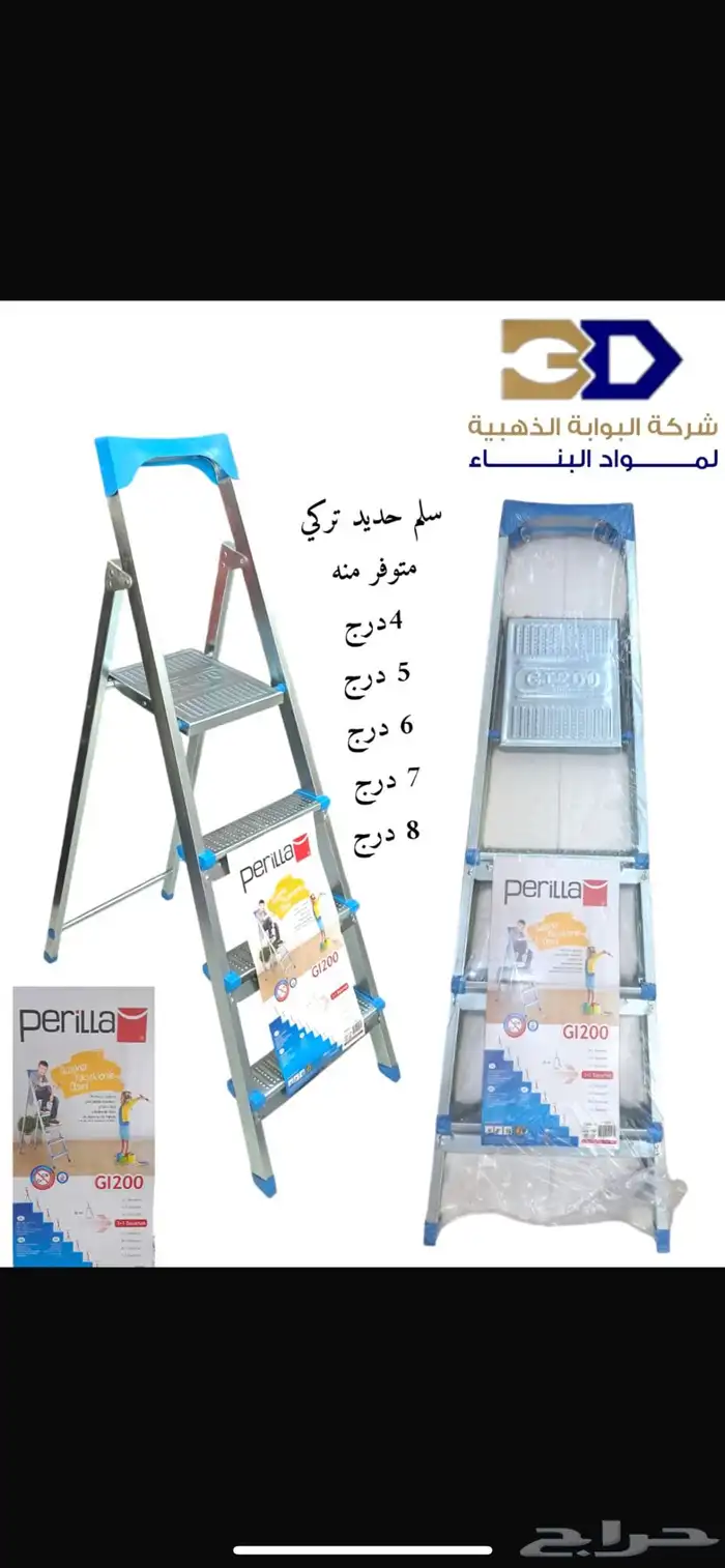 سلم حديد او المنيوم ( توصيل مجانا ) 0