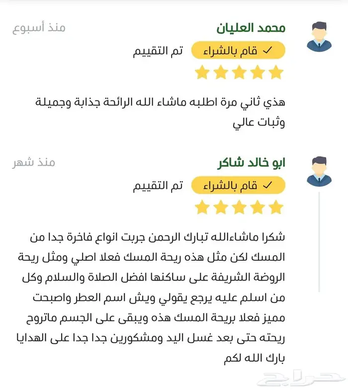 دهن مسك الروضة الشريفة الأصلي 4