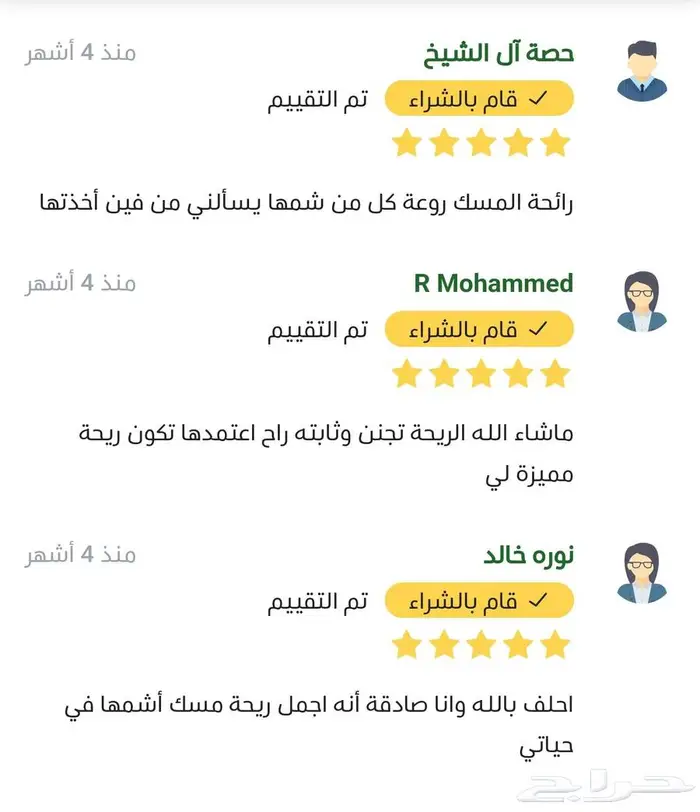 دهن مسك الروضة الشريفة الأصلي 2
