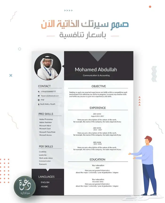 تصميم سيرة ذاتية - دعوة زفاف - خدمات طلابية 7