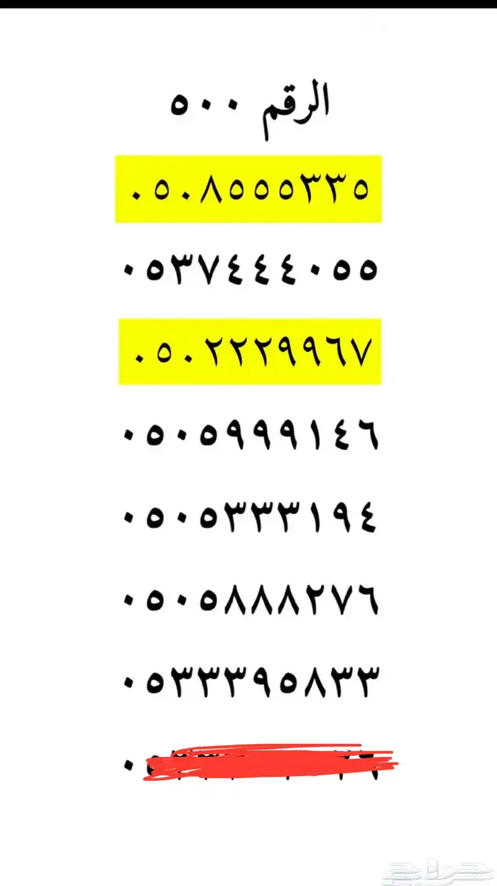 ارقام مميزه 1