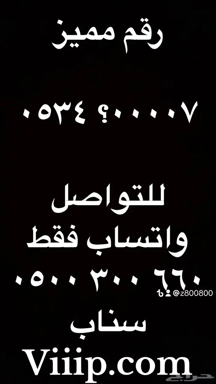 ارقام مميزة ست ستات و خمس خمسات واصفار 000.00 13