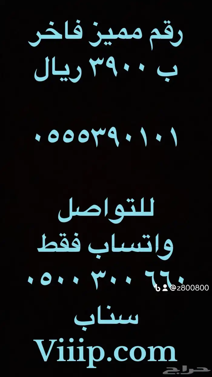 ارقام مميزة ست ستات و خمس خمسات واصفار 000.00 2