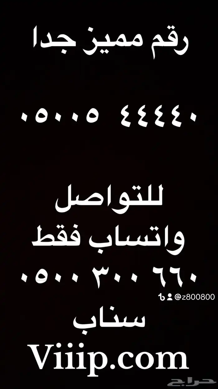 ارقام مميزة ست ستات و خمس خمسات واصفار 000.00 19