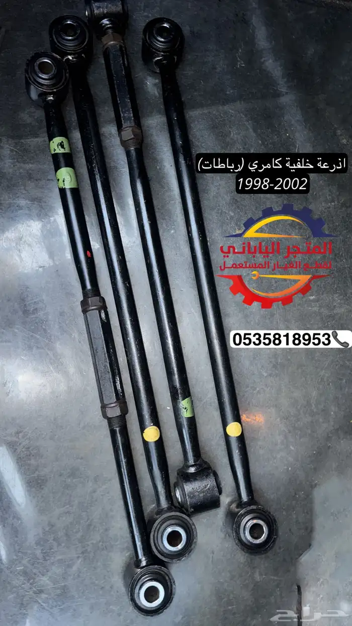 مقصات ذراع اذرعة كامري 2003-2006 جوزات كراسي مكينة 3