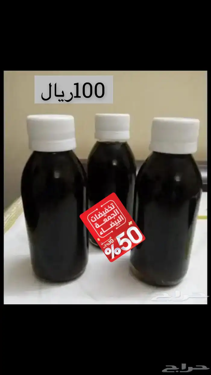 زيت افغاني الخام لاصلي عروض الجمعه 3