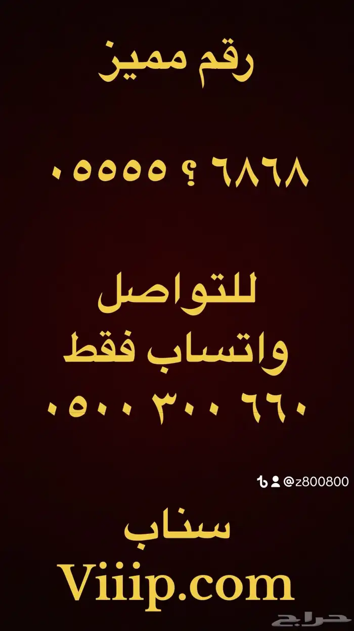 ارقام مميزة ست ستات و خمس خمسات واصفار 000.00 17