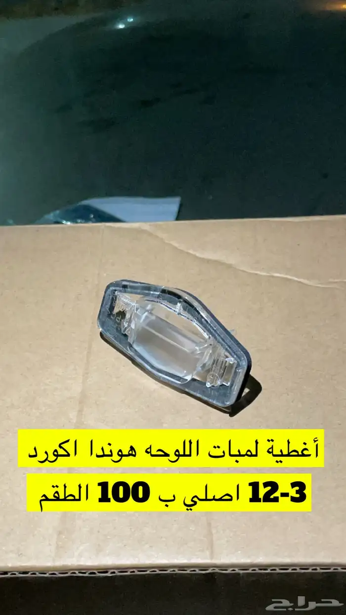 قطع هوندا اكورد 11