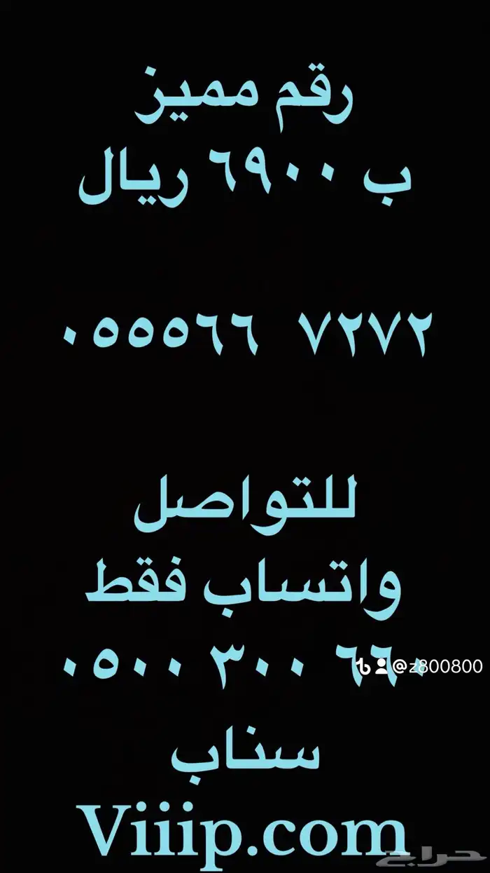 ارقام مميزة ست ستات و خمس خمسات واصفار 000.00 9