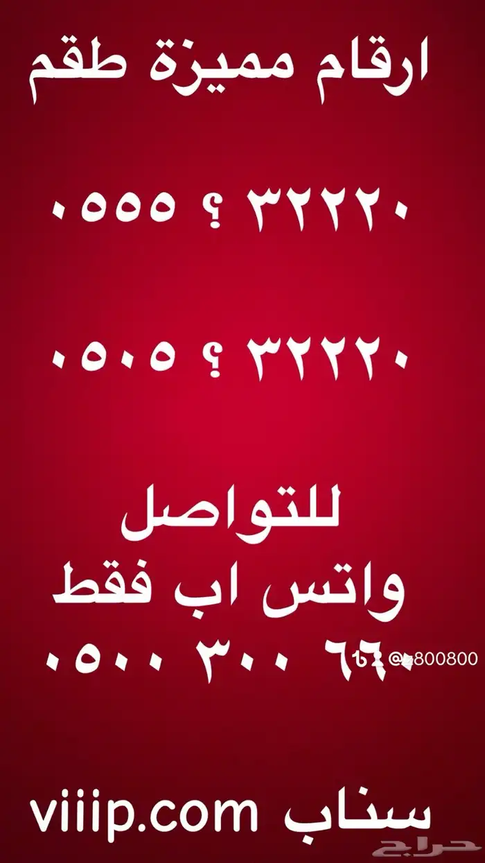 ارقام مميزة ست ستات و خمس خمسات واصفار 000.00 24