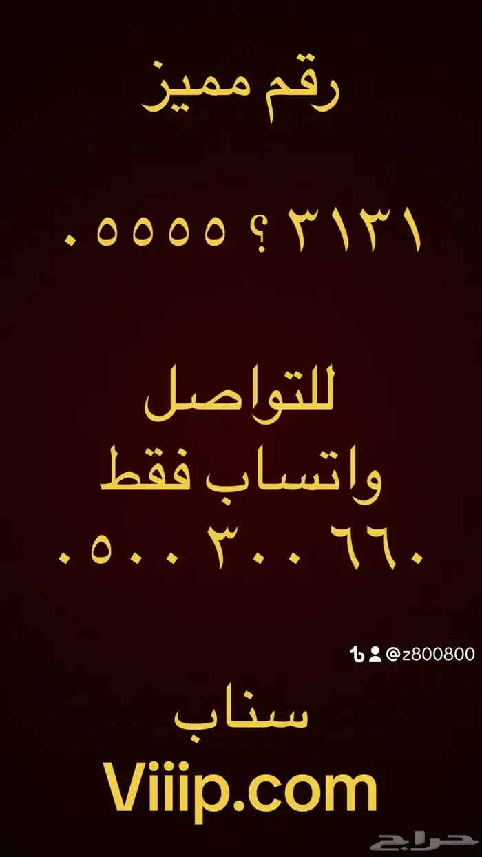 ارقام مميزة ست ستات و خمس خمسات واصفار 000.00 16