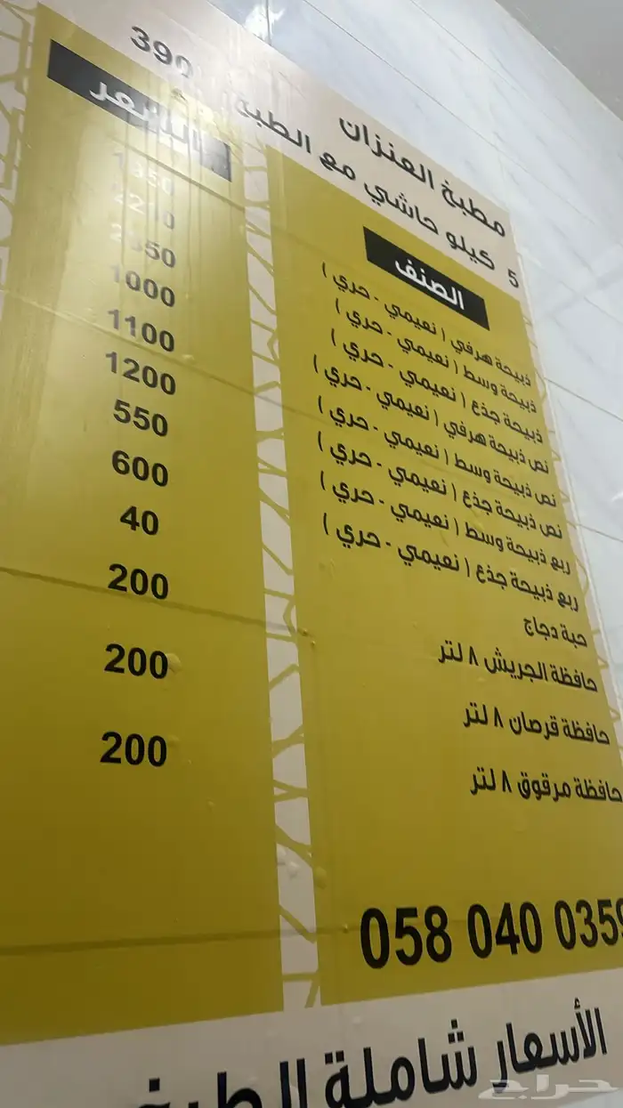 ذبائح وطبخ عرض خاص 1