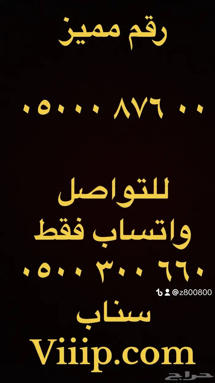 ارقام مميزة ست ستات و خمس خمسات واصفار 000.00 14